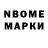 Марки N-bome 1500мкг Irina irocka